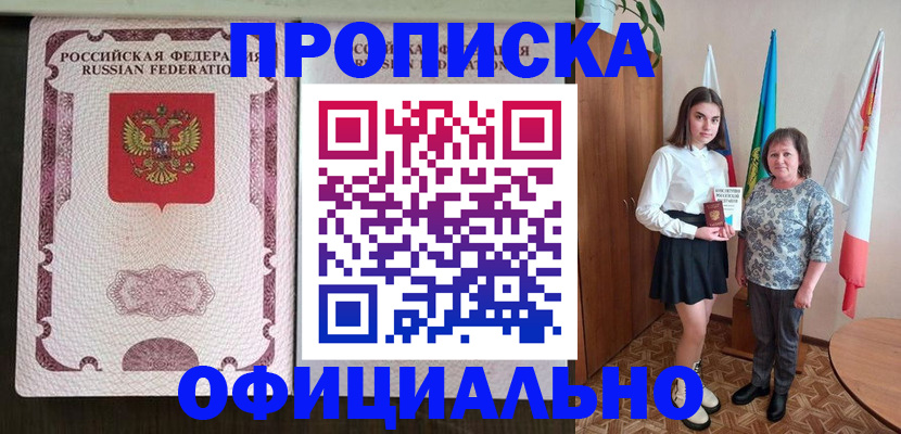 временная регистрация купить в Пугачёве
