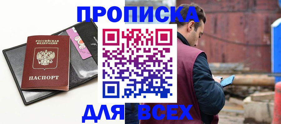 прописка от собственника в Пугачёве